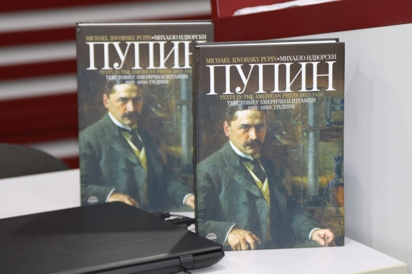 ODRŽANA JE TRIBINA &bdquo;NAUČNIK, DIPLOMATA I RODOLJUB-PUPIN&ldquo;